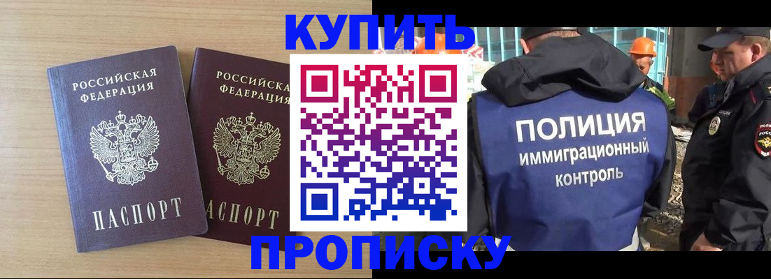 купить прописку в Порхове